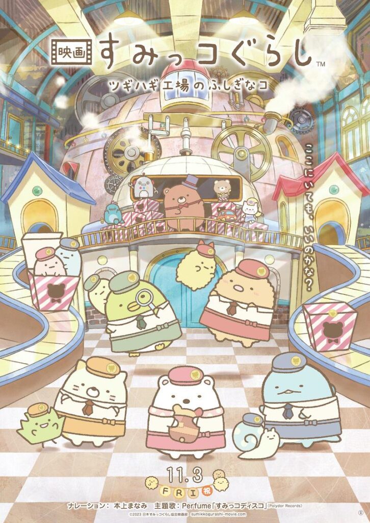 すみっコぐらし 個展限定 5周年 複製原画 すみっコぐらし 個展限定 5周年 複製原画